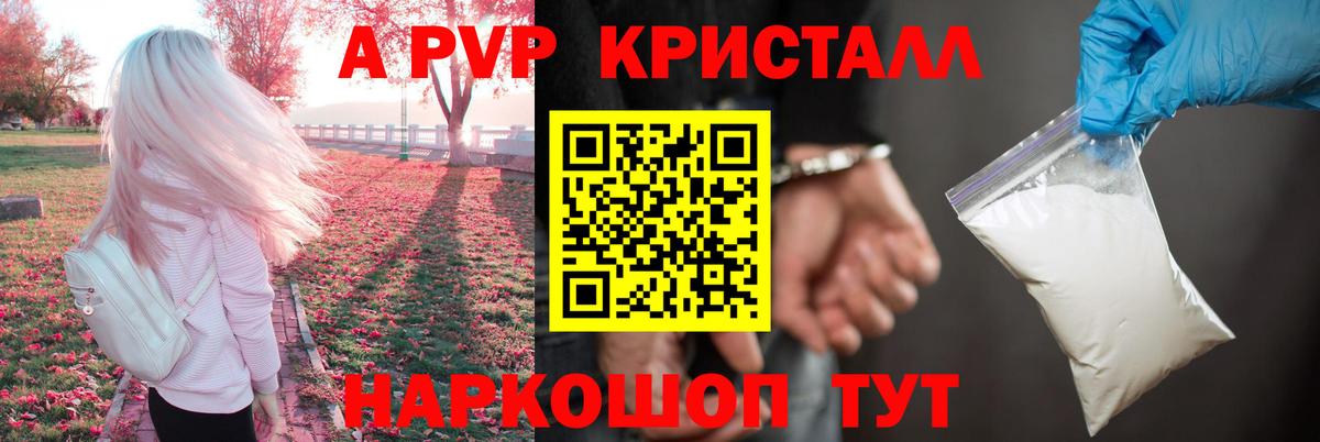 А ПВП Соль Крымск