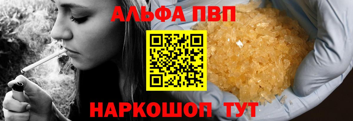 A-PVP Соль  Альфа ПВП Соль  Вход с VPN  Крымск 
