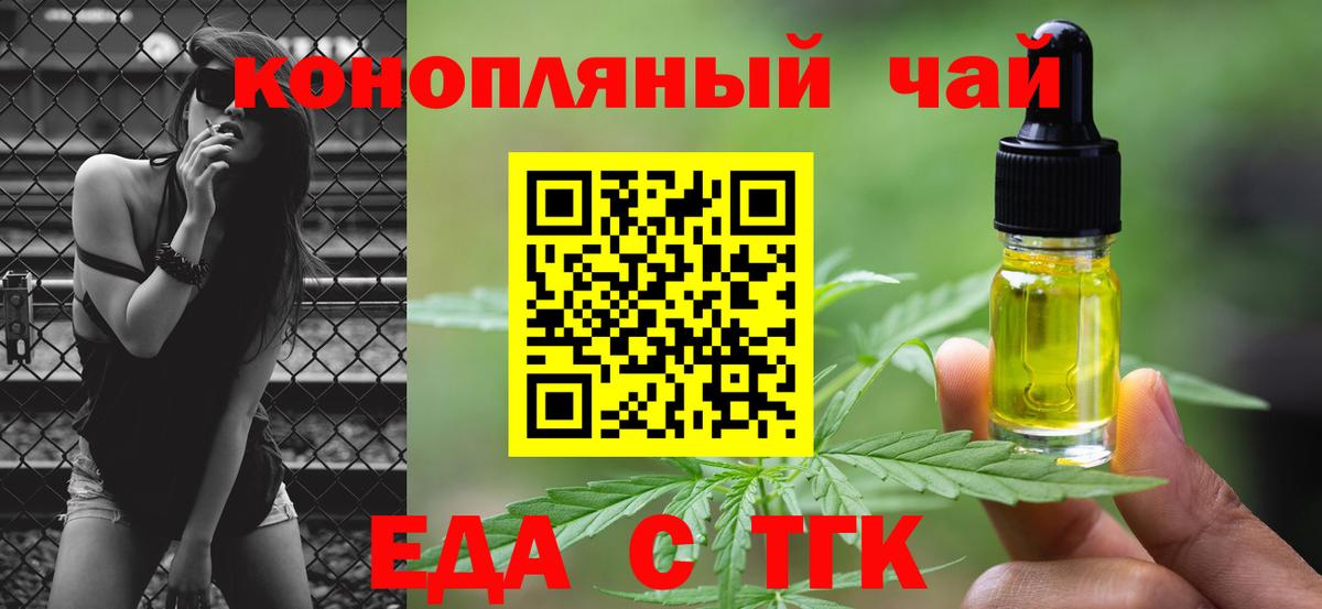 Печенье с ТГК конопля  Вход с VPN  Крымск 