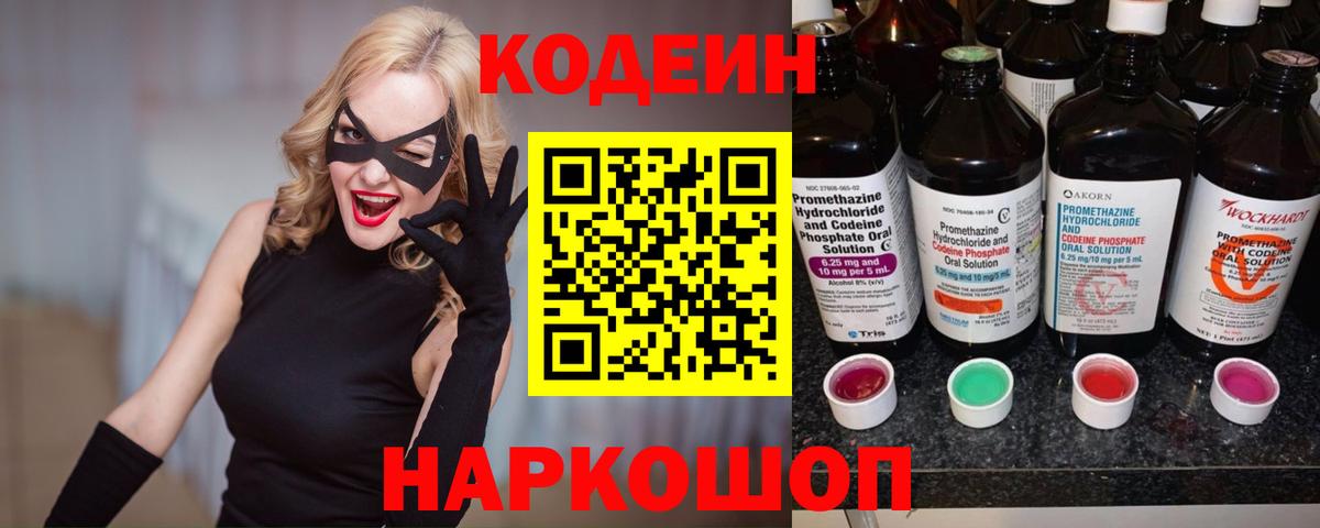 Кодеиновый сироп Lean Purple Drank Крымск