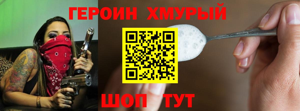 Крымск  Героин VHQ  Героин  Вход с VPN 