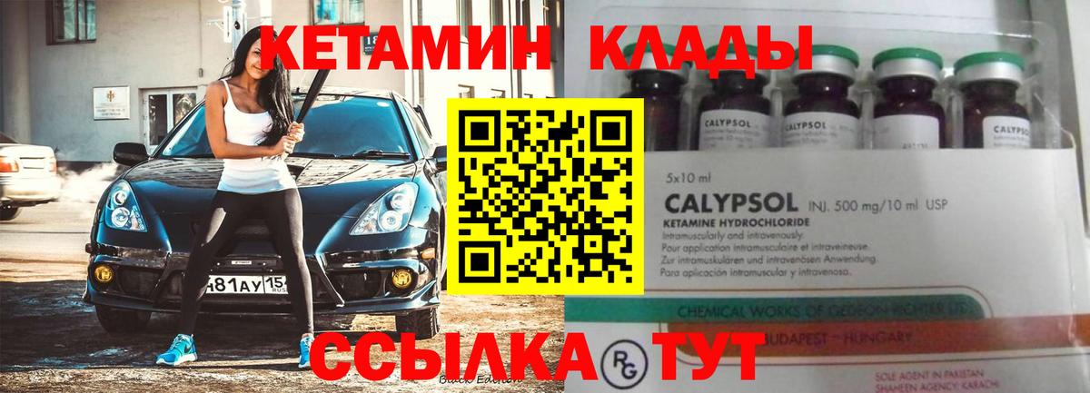 Крымск  Кетамин VHQ  Вход с VPN 