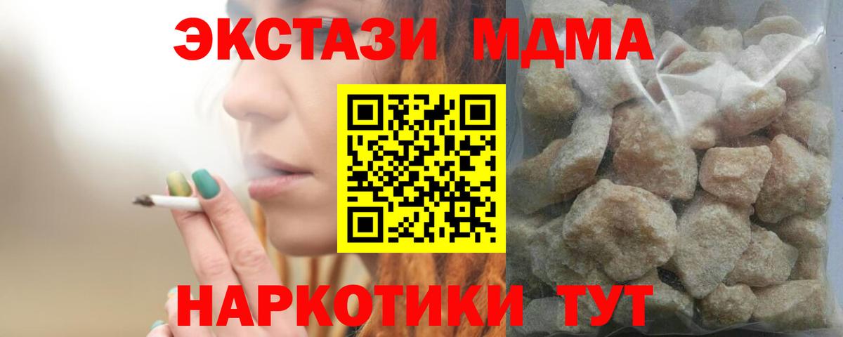 МДМА  MDMA кристаллы  Вход с VPN  MDMA Molly  Крымск 