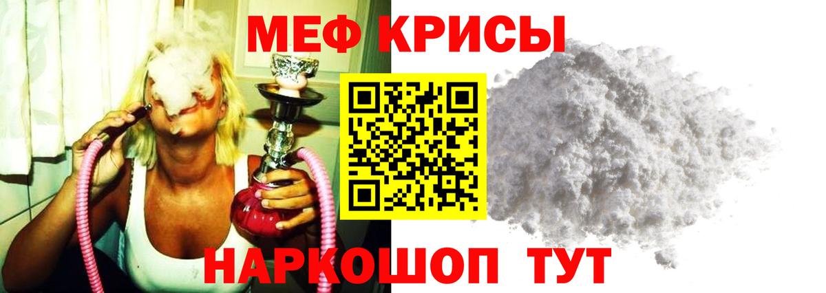 Мефедрон кристаллы Крымск