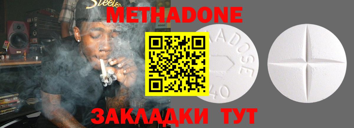 Метадон мёд Крымск