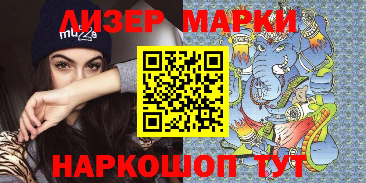 Марки 25I-NBOMe 1500мкг Крымск